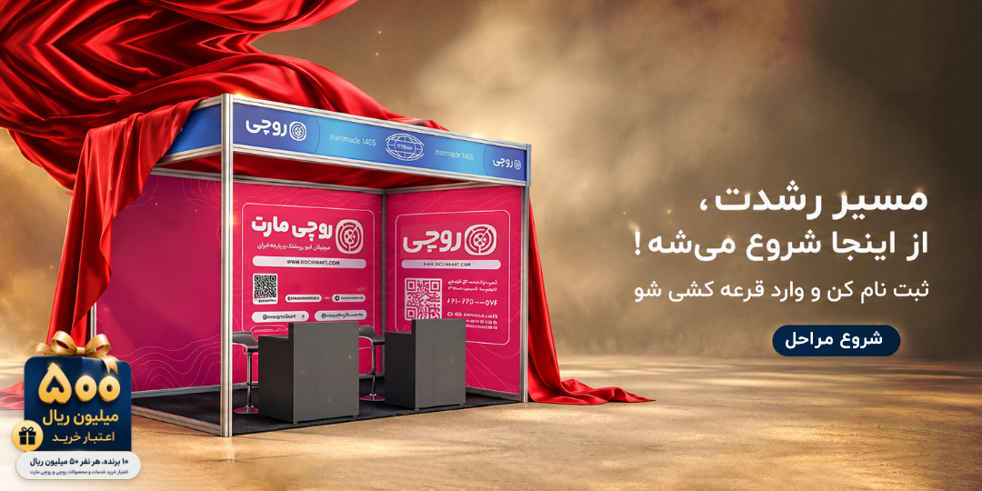 نمایشگاه و جذب لید