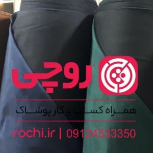 فروش اینترنتی پارچه عمده سوییت