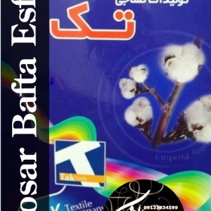 پارچه ترگال و کجراه تک