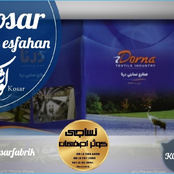 فروش اینترنتی پارچه تترون درنا