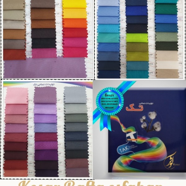 خرید اینترنتی نمایندگی فروش پارچه ترگال تک