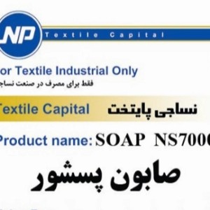صابون پسشور