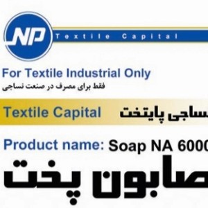 صابون پخت
