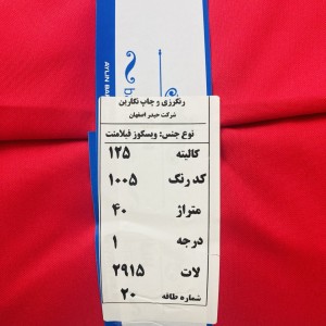 پارچه کجراه وترگال