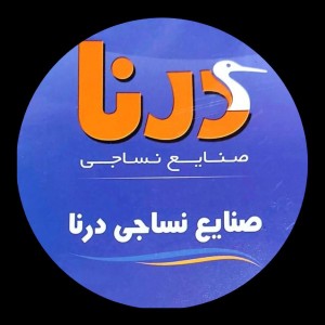 نساجی درنا