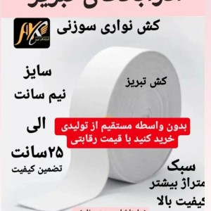 کش سوزنی