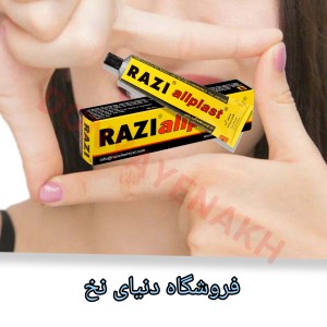چسب همه کاره رازی