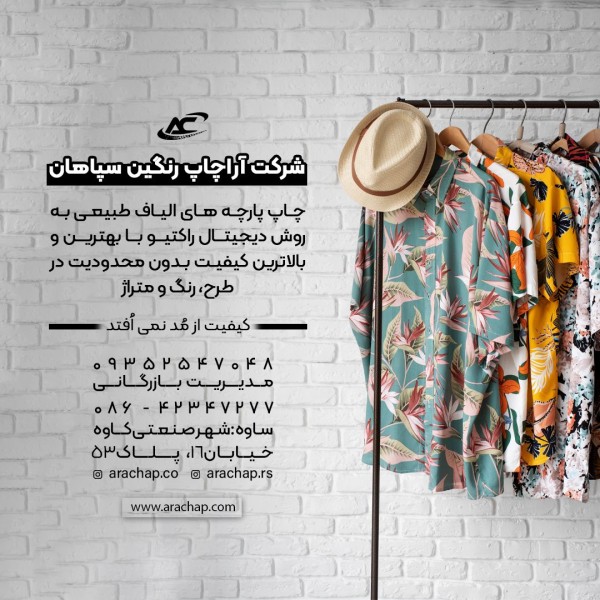 خرید اینترنتی چاپ دیجیتال راکتیو روی پارچه های الیاف طبیعی