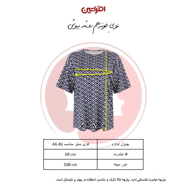 خرید آنلاین تی شرت آستین کوتاه زنانه افراتین مدل لوزی کد 2609 رنگ سرمه ای