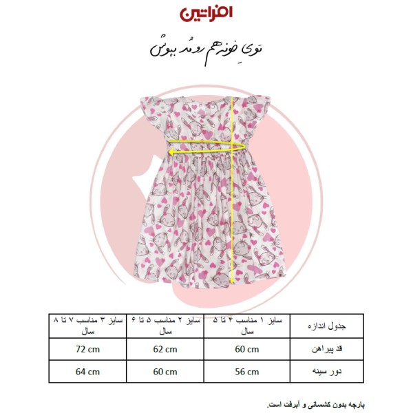 فروش اینترنتی پیراهن دخترانه مدل خرگوش رنگ سفید