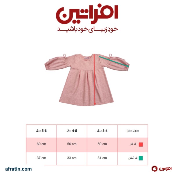 فروش اینترنتی پیراهن دخترانه کد 0003 رنگ صورتی
