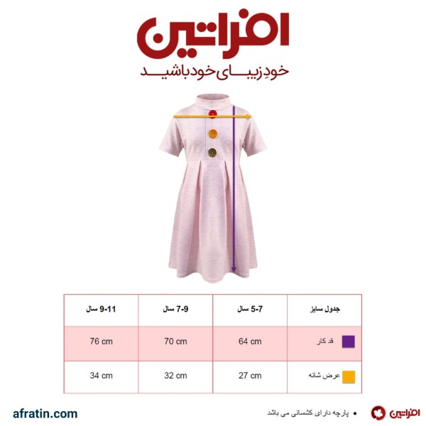 خرید اینترنتی پیراهن دخترانه کد 0006 رنگ صورتی روشن