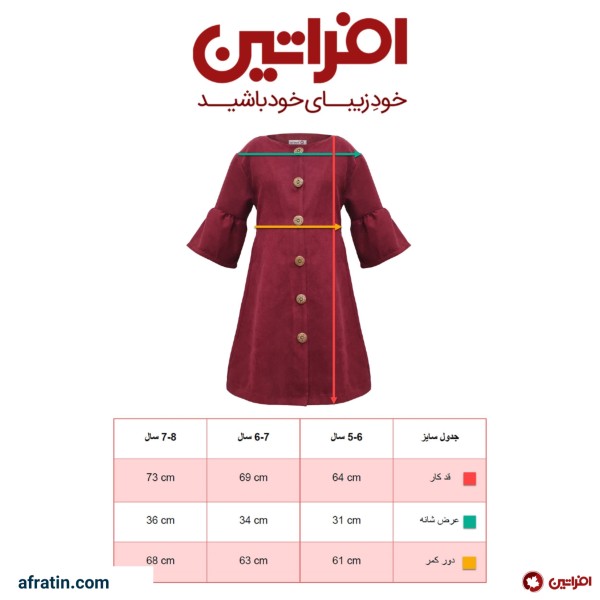 فروش اینترنتی پیراهن دخترانه کد 0002 رنگ زرشکی