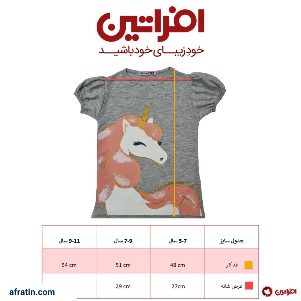 خرید اینترنتی تی شرت دخترانه مدل اسب شاخ دار رنگ طوسی