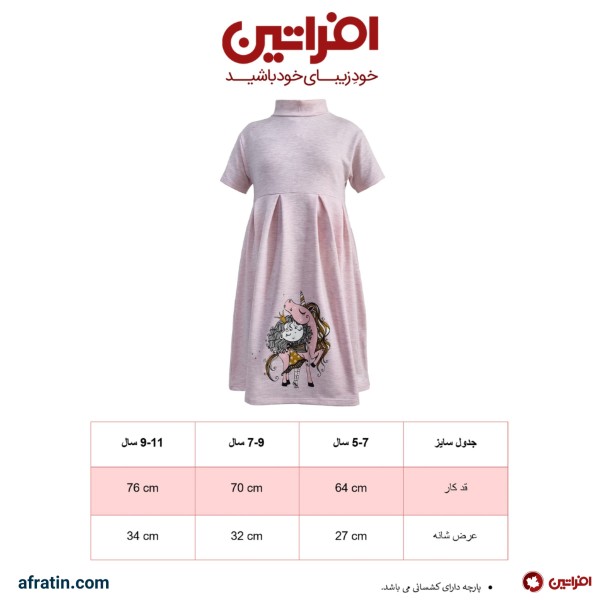 فروش اینترنتی پیراهن دخترانه مدل اسب شاخ دار رنگ صورتی