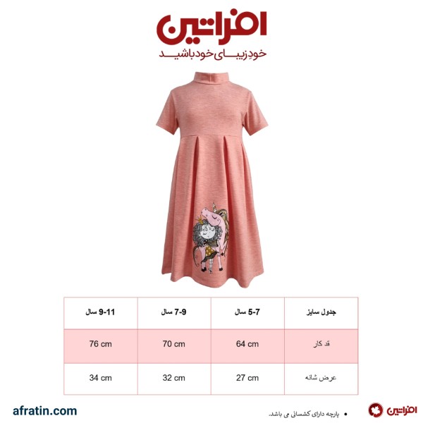 خرید اینترنتی پیراهن دخترانه مدل اسب شاخ دار رنگ گلبهی