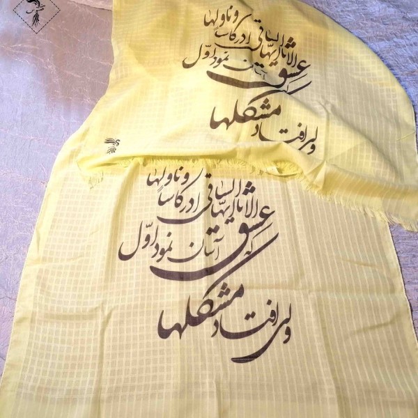 خرید آنلاین شال شعرنوشته