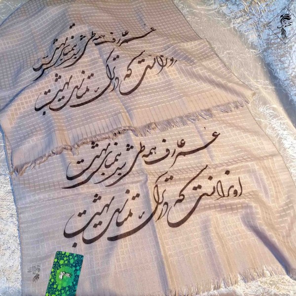 خرید اینترنتی شال شعرنوشته