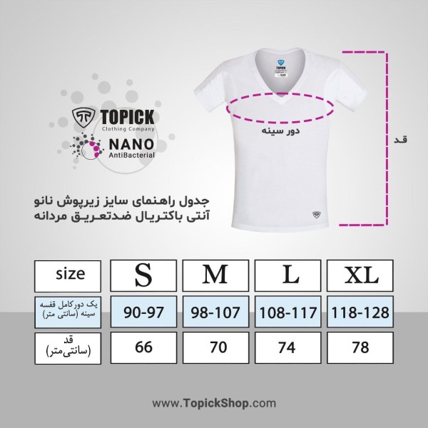 خرید اینترنتی زیر پوش نانو آنتی باکتریال ضد تعریق یقه هفت باز مردانه سفید