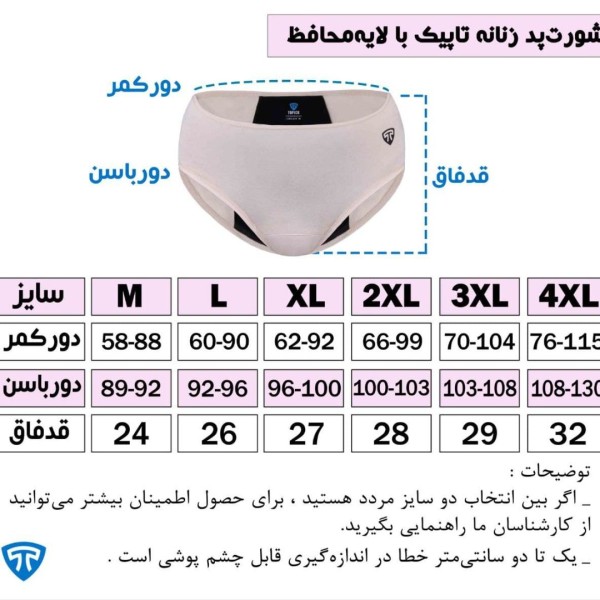 خرید آنلاین شورت پد ضد حساسیت تاپیک رنگ کرم پک 3 عددی