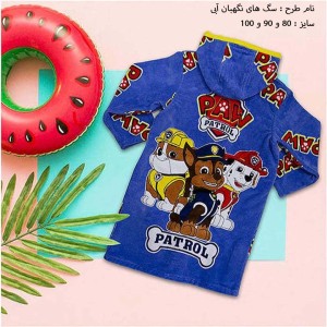 حوله تن پوش چاپی سگ نگهبان