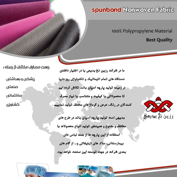 خرید آنلاین منسوج بی بافت( اسپان باند)