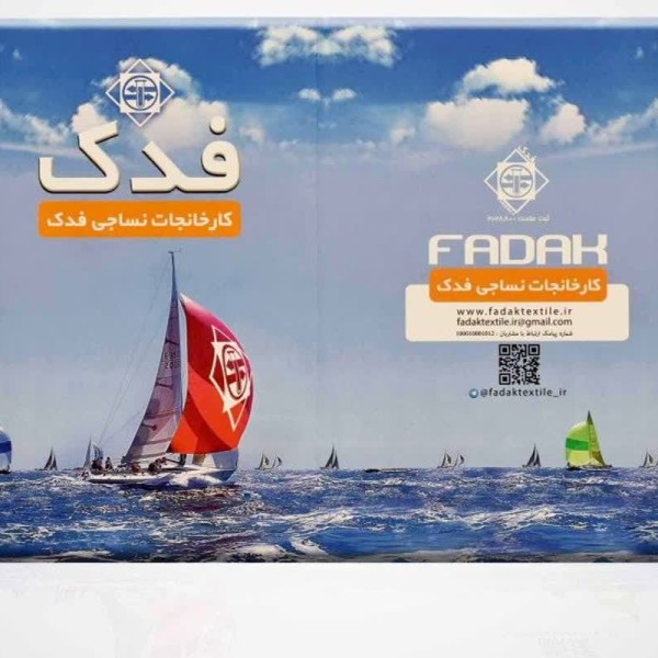 فروش اینترنتی پارچه ترگال و کجراه فدک