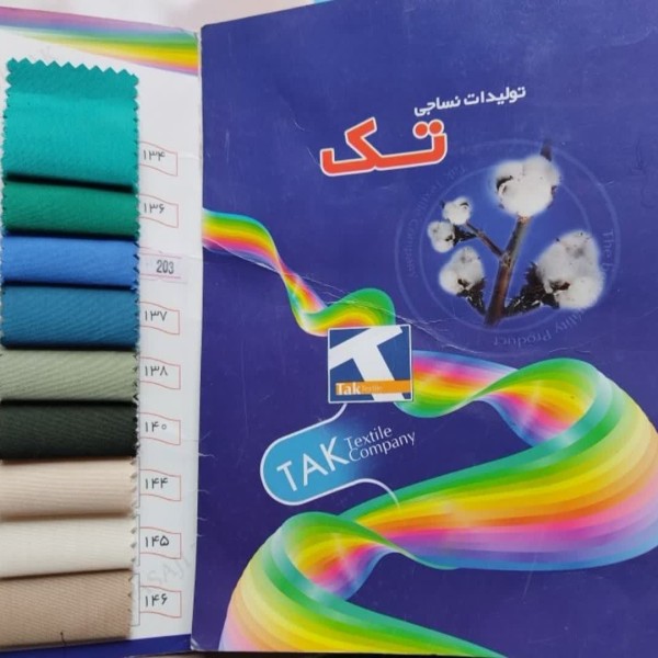 فروش اینترنتی پارچه ترگال مدارسی تک