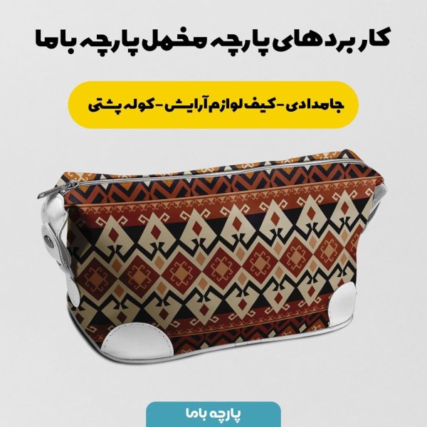 فروش اینترنتی پارچه مخمل پورشه پارچه باما طرح سنتی ایرانی کد 5012773